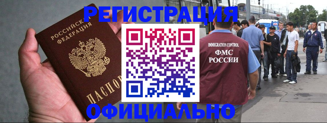 прописка в Дальнереченске