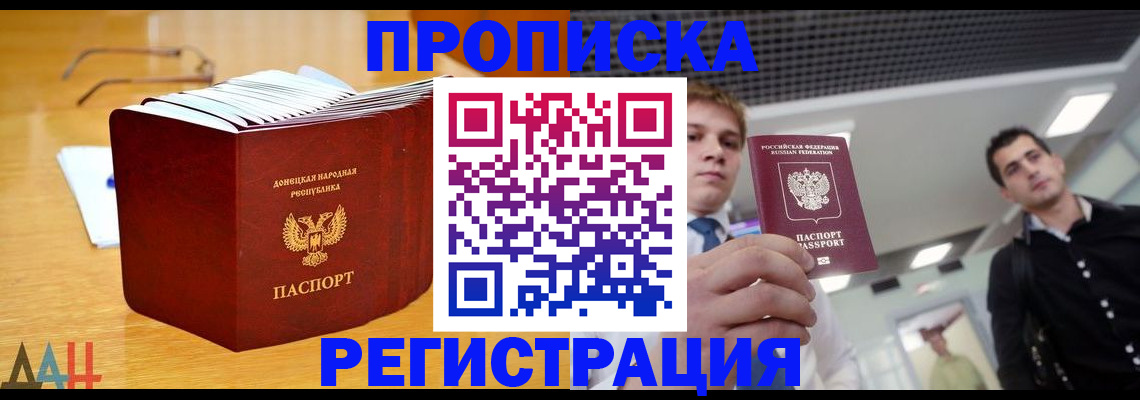 где прописаться в Дальнереченске